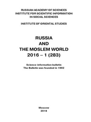 cover image of Russia and the Moslem World № 01 / 2016